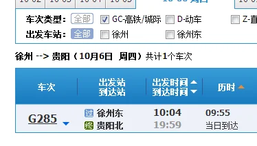 徐州到贵阳高铁（徐州到贵阳的高铁）1