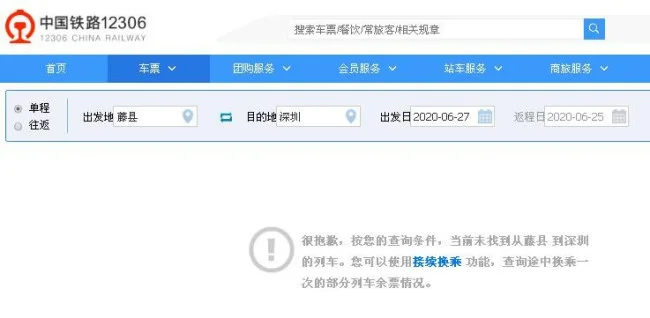 2月9号从藤县到深圳北有没有高铁啊(藤县到深圳北高铁)2