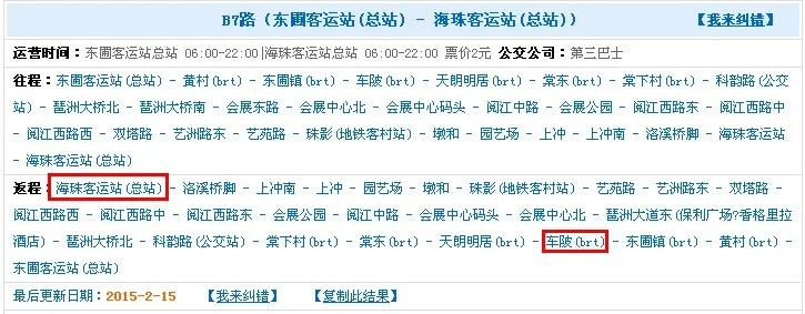 车陂哪个地铁口有那个具体点（车陂到海珠客运站地铁站）
