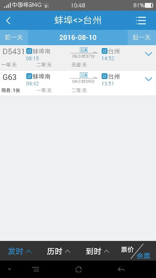 徐州到浙江高铁经过哪些城市（蚌埠到台州高铁）3