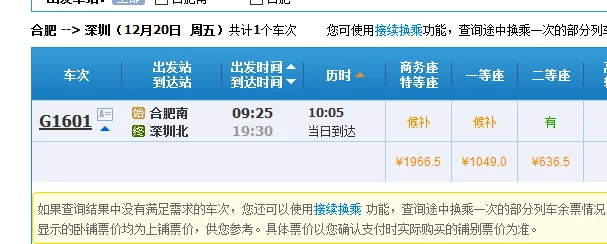 合肥至深圳高铁G279途经那几个站（合肥到深圳高铁时刻表）