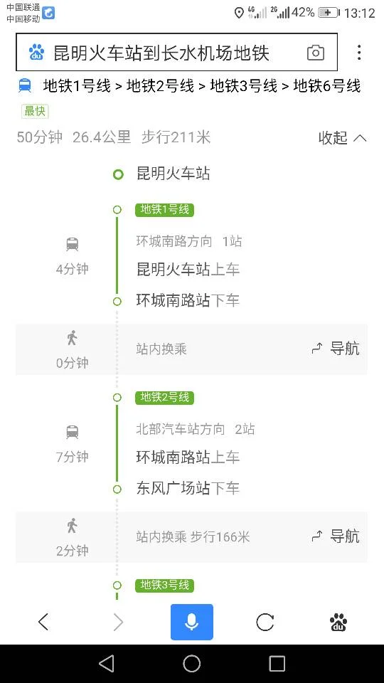 昆明火车站到昆明长水机场有地铁吗(时代俊园到长水机场地铁)1