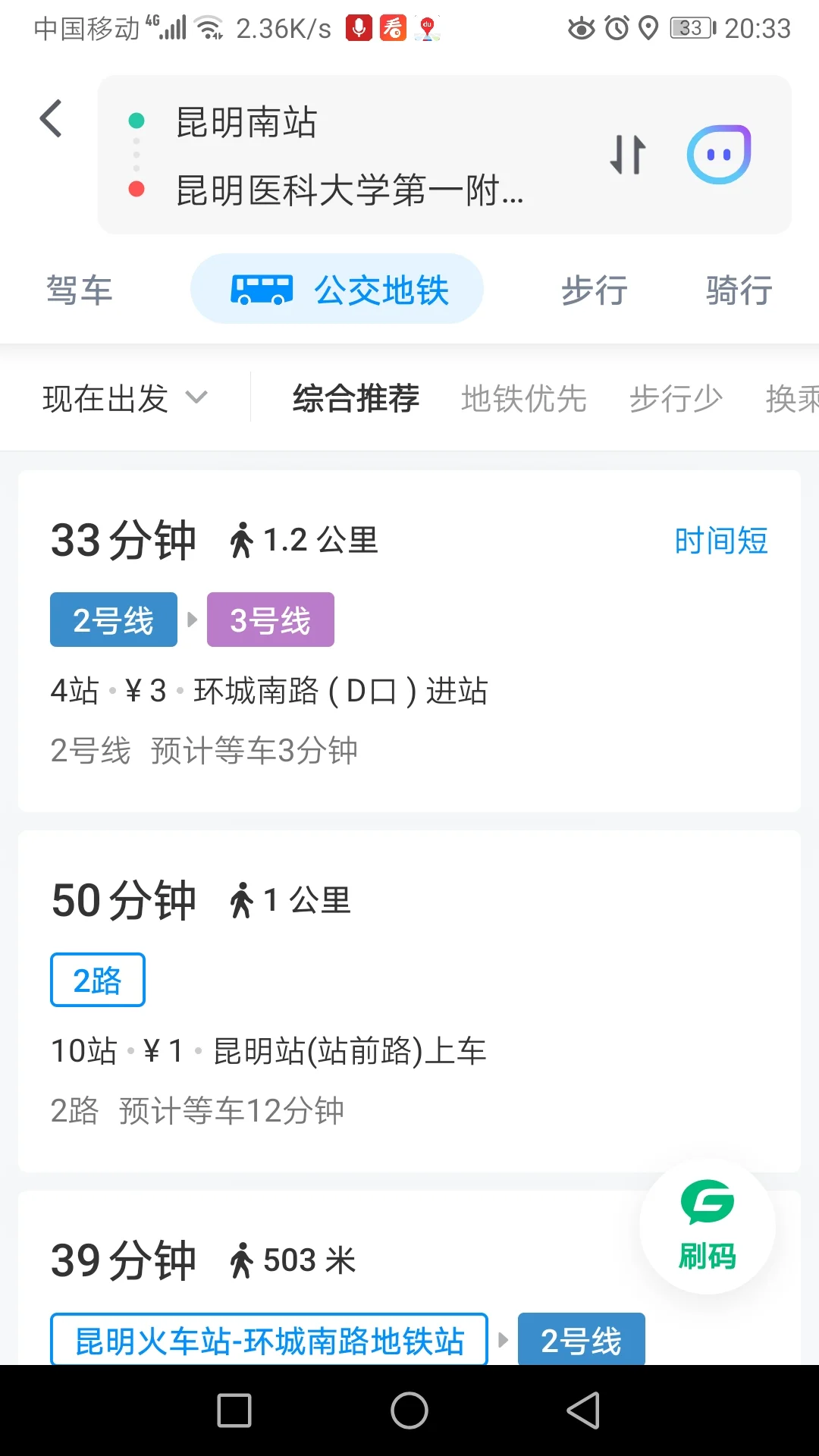 昆明南站到东风广场地铁（昆明南火车站到东风广场地铁）