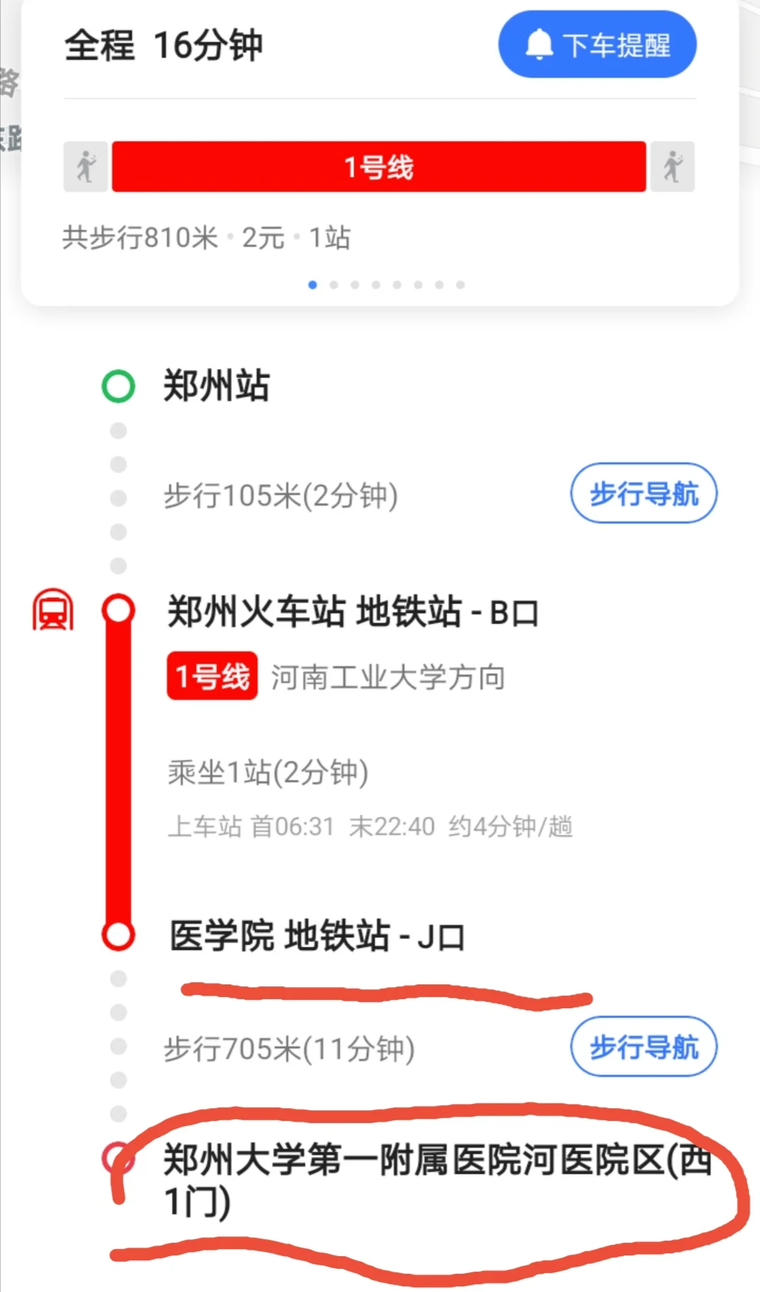 郑州火车站下车去郑大一附院坐地铁快还是公交快（郑州火车站到郑州一附院地铁怎么坐车）2