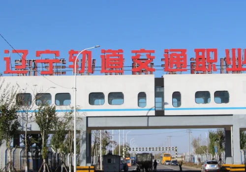 辽宁轨道交通职业学院和辽宁铁道职业技术学院哪个就业好学什么专业(辽宁轨道交通职业最低)2