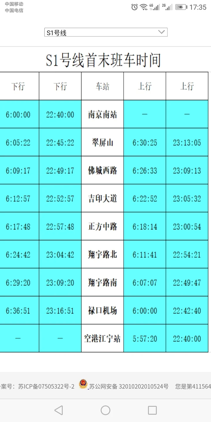 南京地铁机场线末班车时间（南京机场到南京南站地铁末班车时间表）