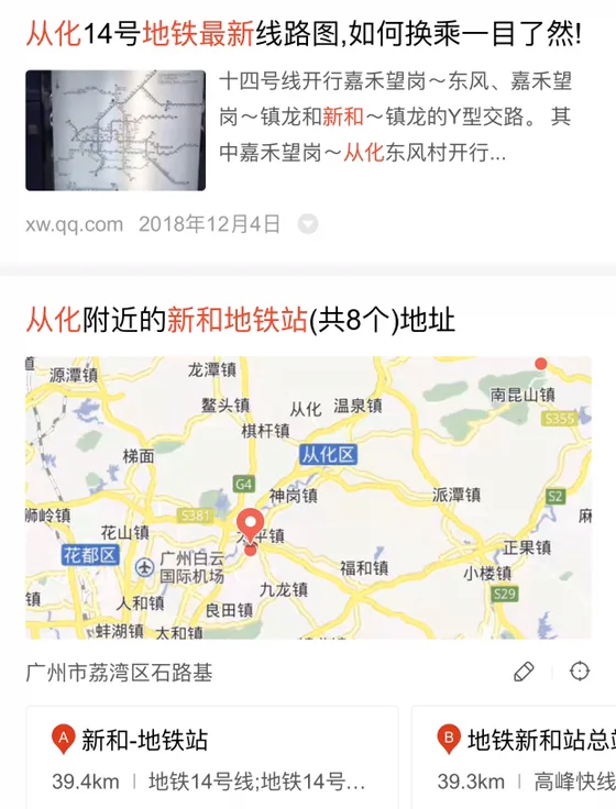 广州太和地铁到底在哪个位置具体的（广州地铁新和站在哪里）3