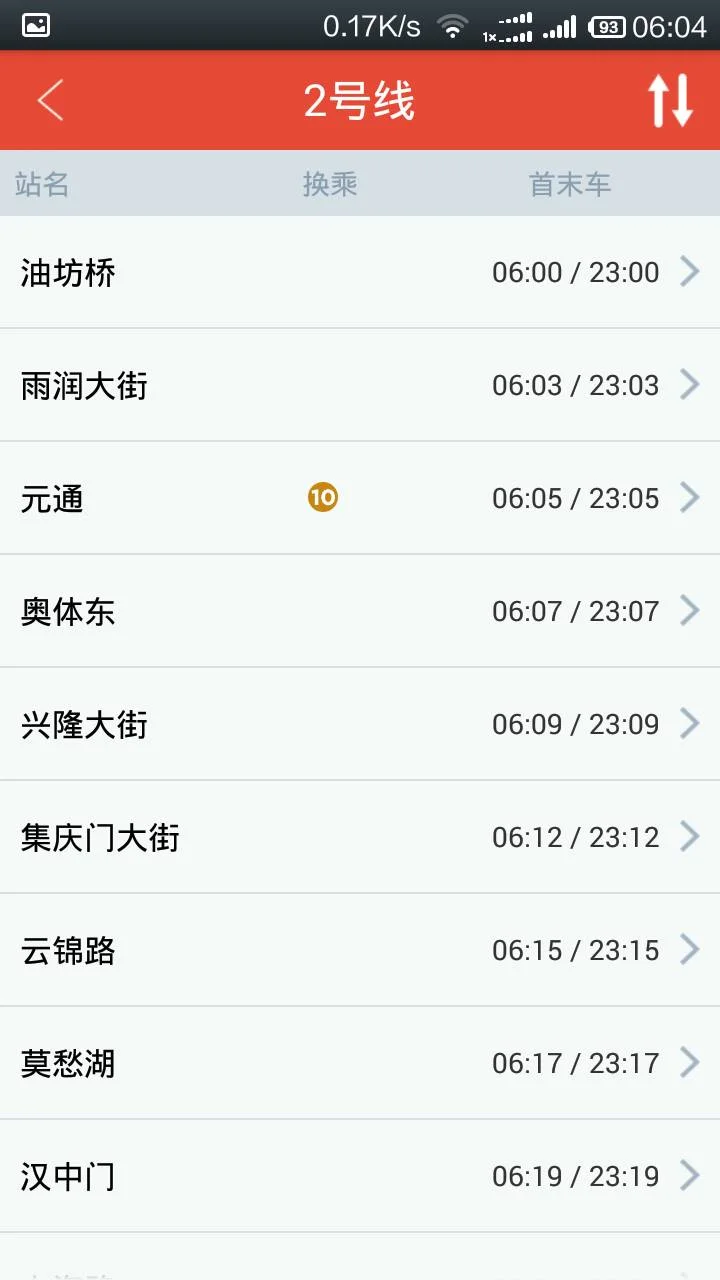 南京地铁时刻表（南京游坊桥地铁站始发时间）3