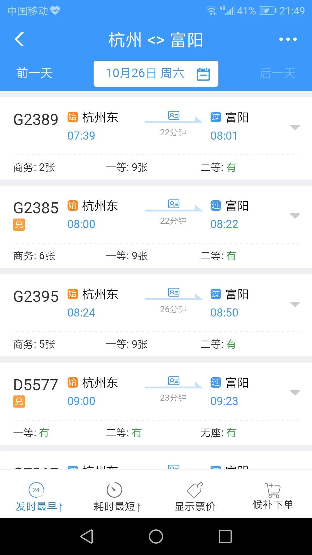 杭州东站到富阳区从地铁到那里下（杭州市到富阳地铁）2