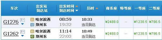 有没有从郑州到哈尔滨的高铁（哈尔滨至郑州高铁）5