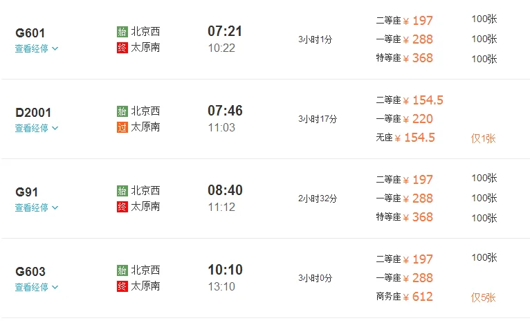 北京到山西太原有高铁吗（山西太原有高铁吗）1