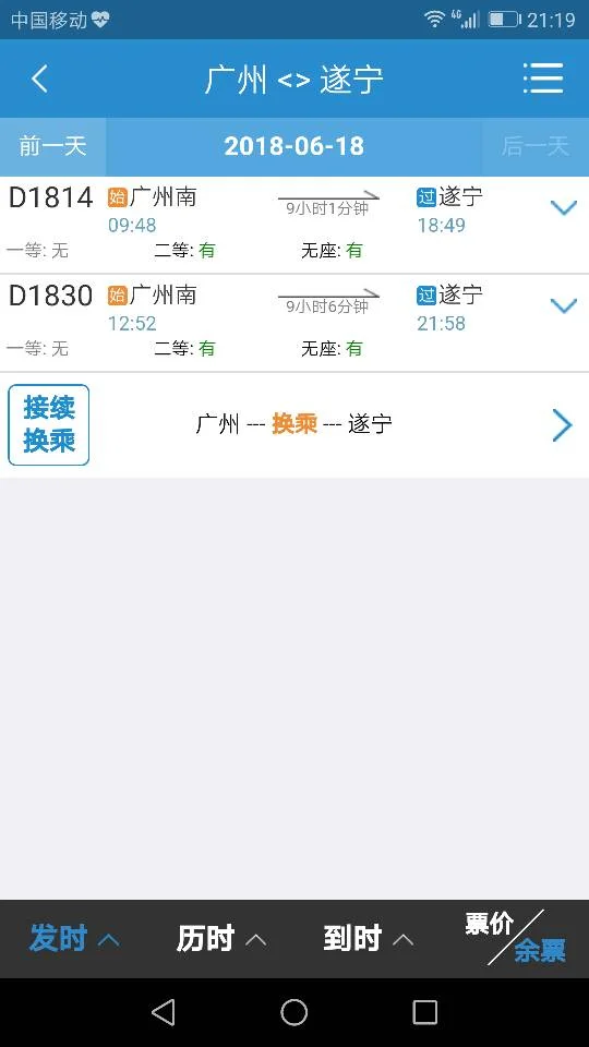 2020年春运广州至遂宁的动车(广州到遂宁高铁时刻表)1