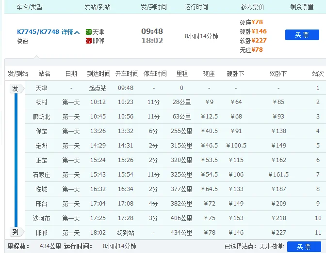 津保高铁开通后（天津到邢台高铁）