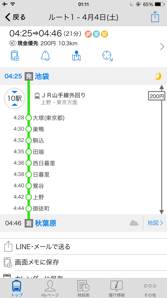 成田机场去池袋怎么做地铁（池袋地铁线路）2