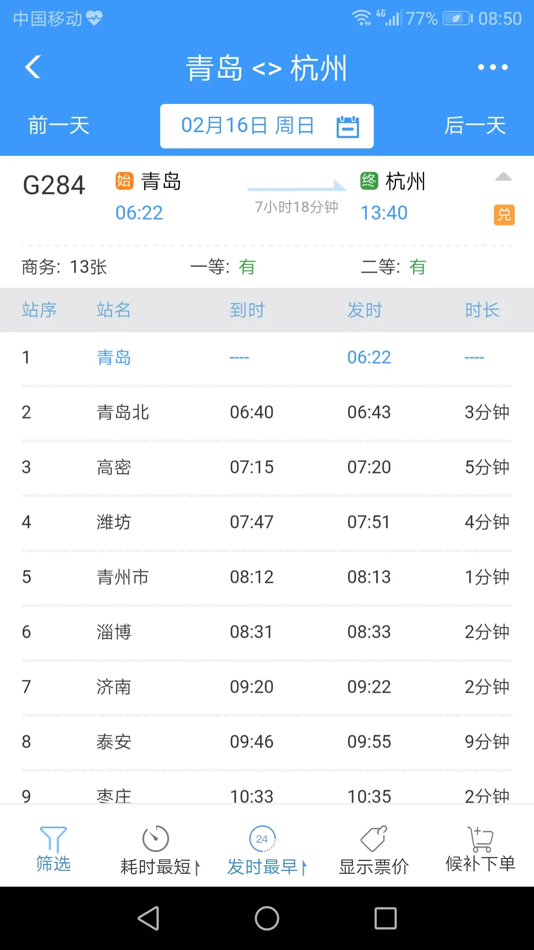 山东青州到杭州的高铁会路过湖州吗（青州到杭州高铁时刻表）2