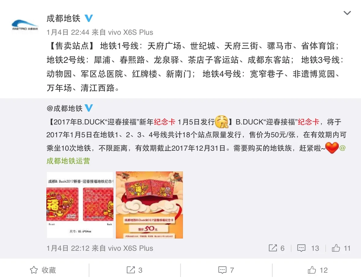 成都地铁3号线开通试运营纪念卡除了用于纪念还可以有什么用可以（成都地铁纪念卡种类有）