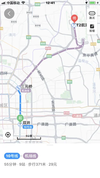 如何从双井坐地铁到北京首都机场几号线机场大巴又怎么坐（双井到机场地铁站）