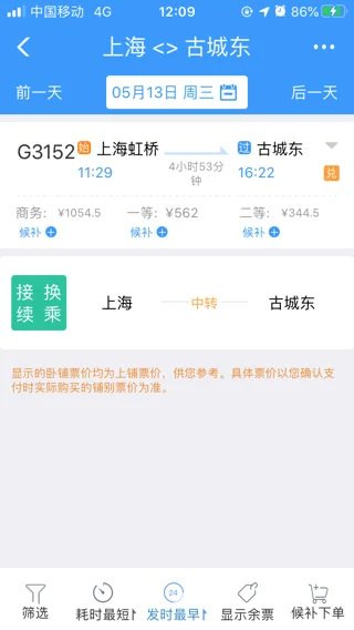 上海虹桥高铁到古城东站一天有几班（古城号高铁）