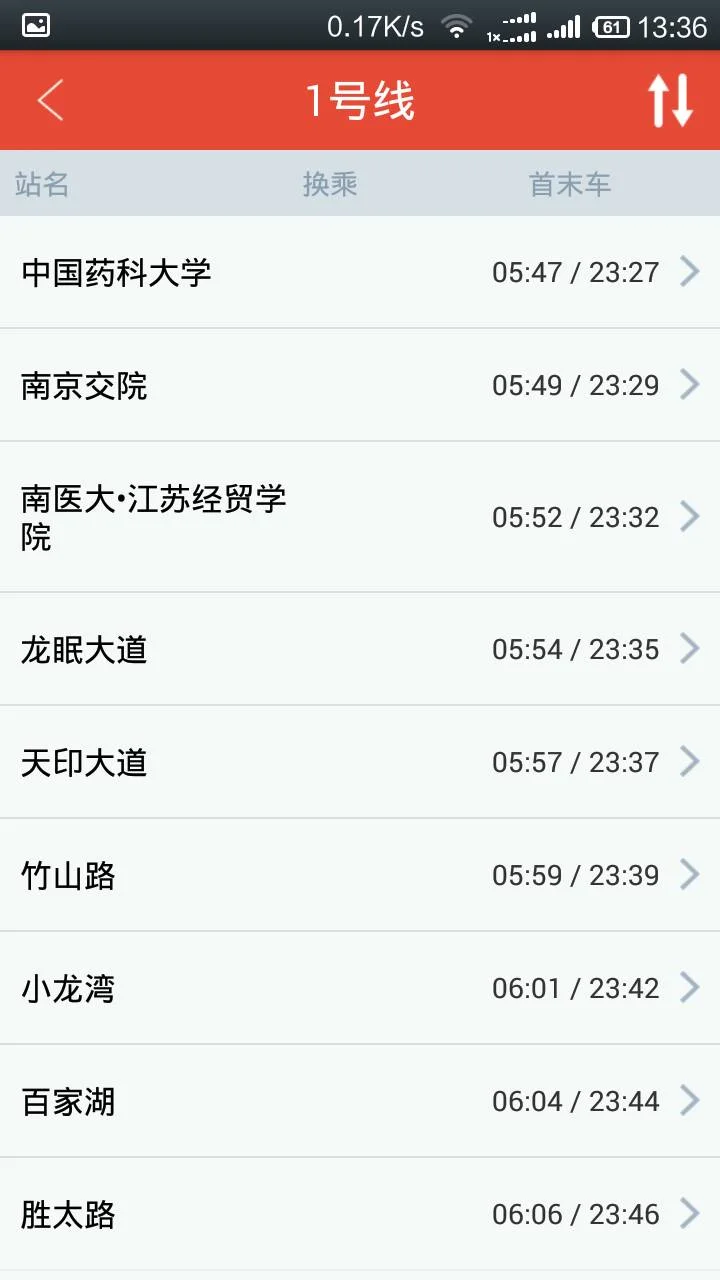 南京地铁1号线首班车时间（南京1号地铁最晚几点发车）2