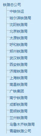 现在中国有多少个铁路局(中国有多少个铁路局)3