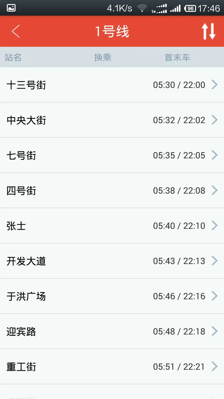 沈阳地铁运营到几点(沈阳第一班地铁几点发车时间)4