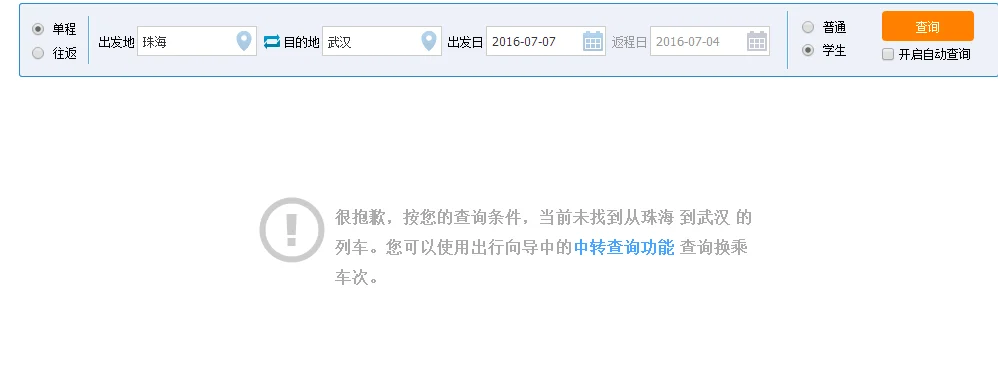 武汉站至珠海高铁停靠时间表（武汉珠海高铁）1