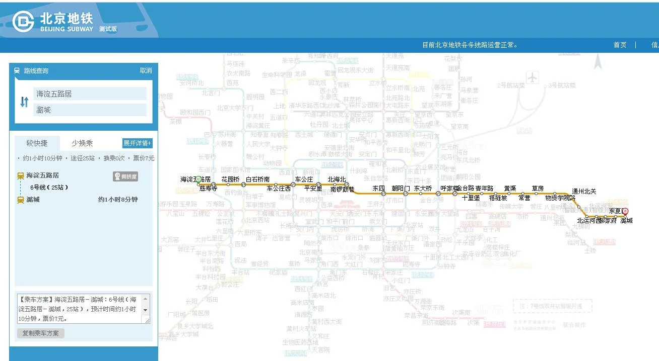 重庆6号线全程运行时间具体是多少分钟（6号线地铁全程需多长时间多少钱）2