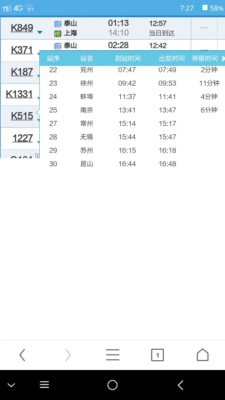 泰山到上海的高铁时刻表谁有啊（泰山至上海高铁时刻表）2