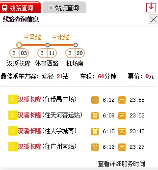 从汉溪长隆到白云机场要多久（广州地铁长隆站去机场要多久）