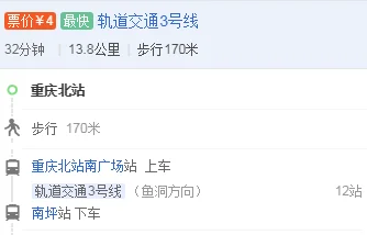 重庆北站南广场哪个地铁口离火车站近（重庆北站到南广场地铁票价多少钱啊）