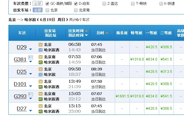 哈尔滨到北京高铁多长时间(哈尔滨北京高铁)4