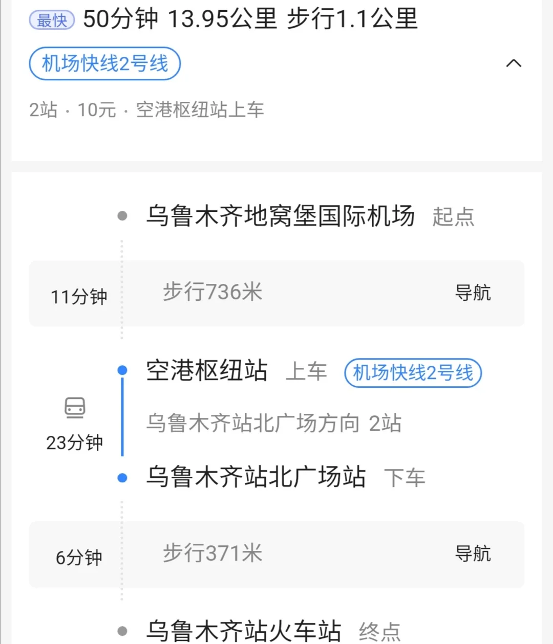 乌鲁木齐的地铁一号线经过的站有哪些（乌鲁木齐地铁一号线机场出口）2