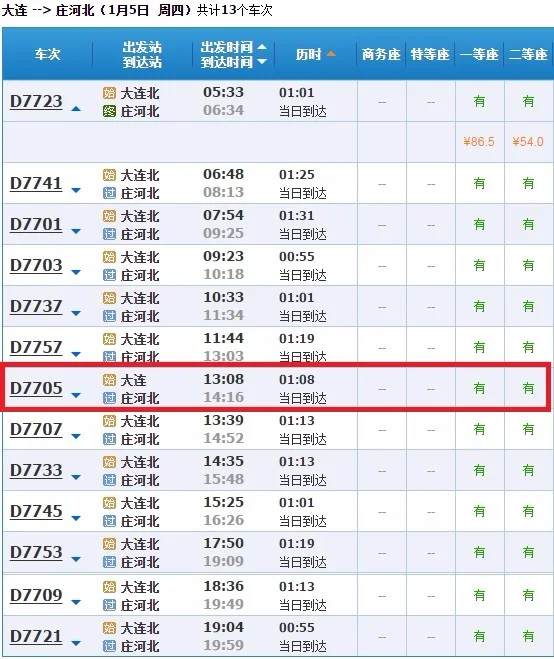 高铁的人工客服电话是多少（庄河高铁电话）3