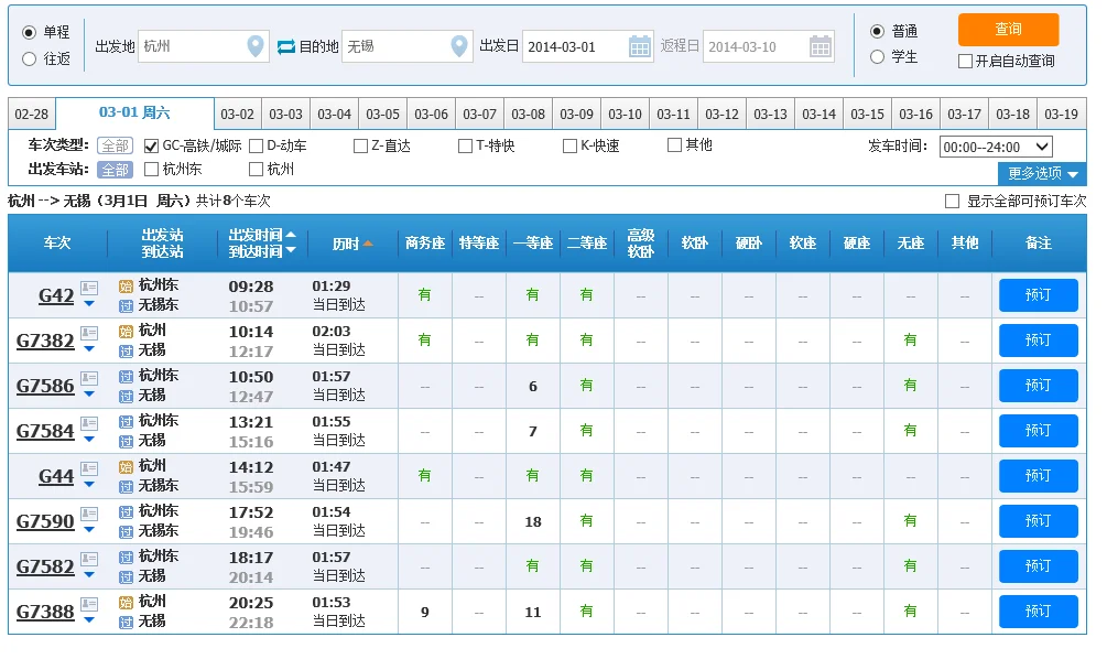 杭州到无锡高铁时间表（杭州东到无锡高铁）2