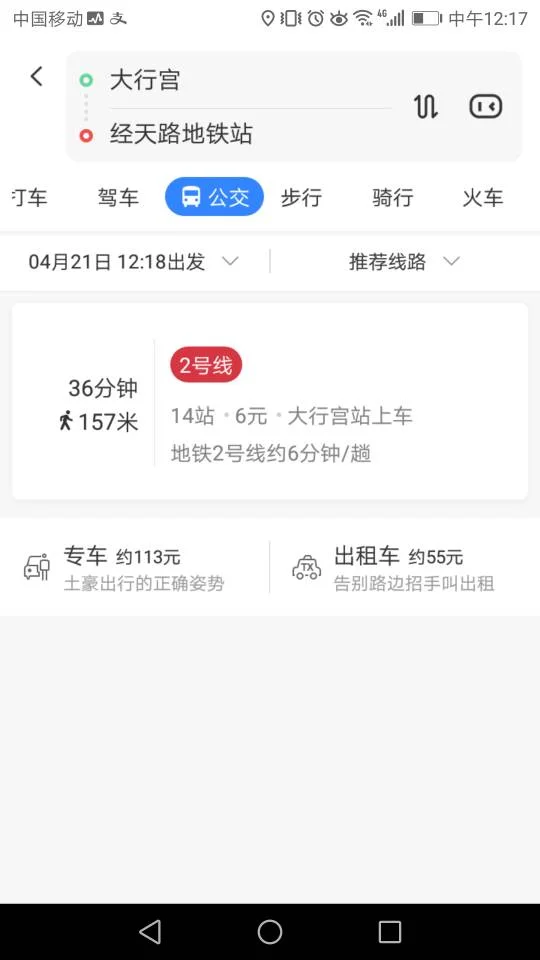 南京经天路站（地铁2号线）怎么走（大行宫到经天路地铁站）
