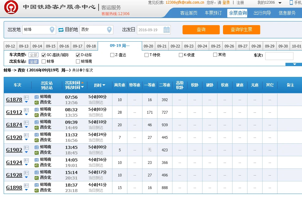 高铁西安北站到上海虹桥的路线图(上海虹桥到西安北高铁)5