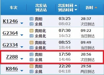 高铁2334次列车途径停靠站(贵阳到余姚北站高铁)2