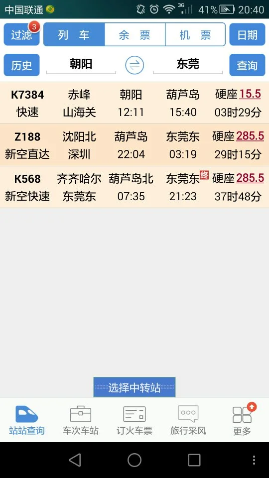 辽宁朝阳市​高铁啥时通车（朝阳有高铁吗）2