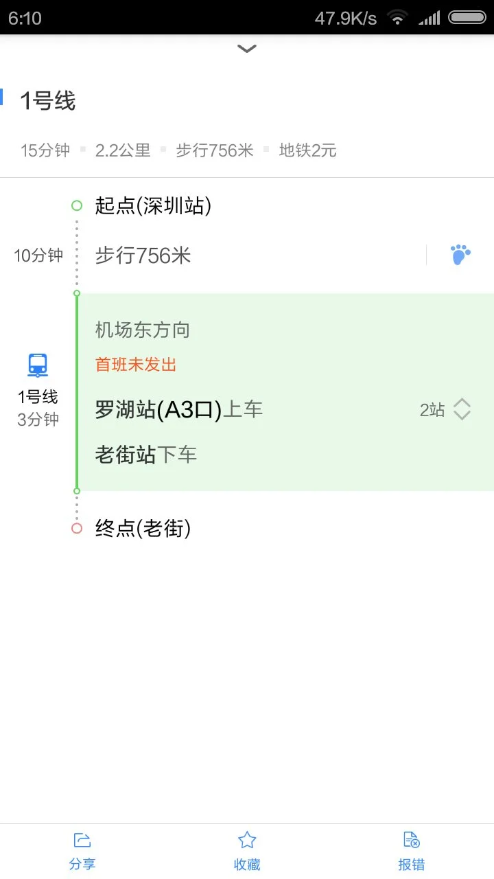 深圳火车站和罗湖地铁站在一起吗（罗湖火车站到老街几个地铁站）3
