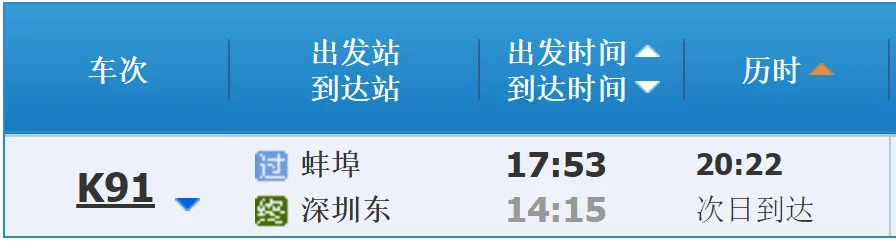 宝体地铁站到深圳北地铁站怎么走（蚌埠到深圳保体地铁站）2