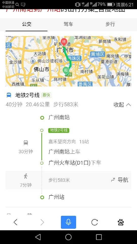 广州南站到广州火车站坐地铁要多少分钟(广州南怎样座地铁去广州火车站)2