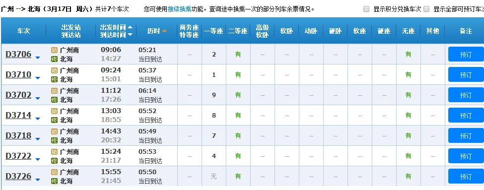 北海有几个火车站高铁站是哪个（广西北海有高铁吗）