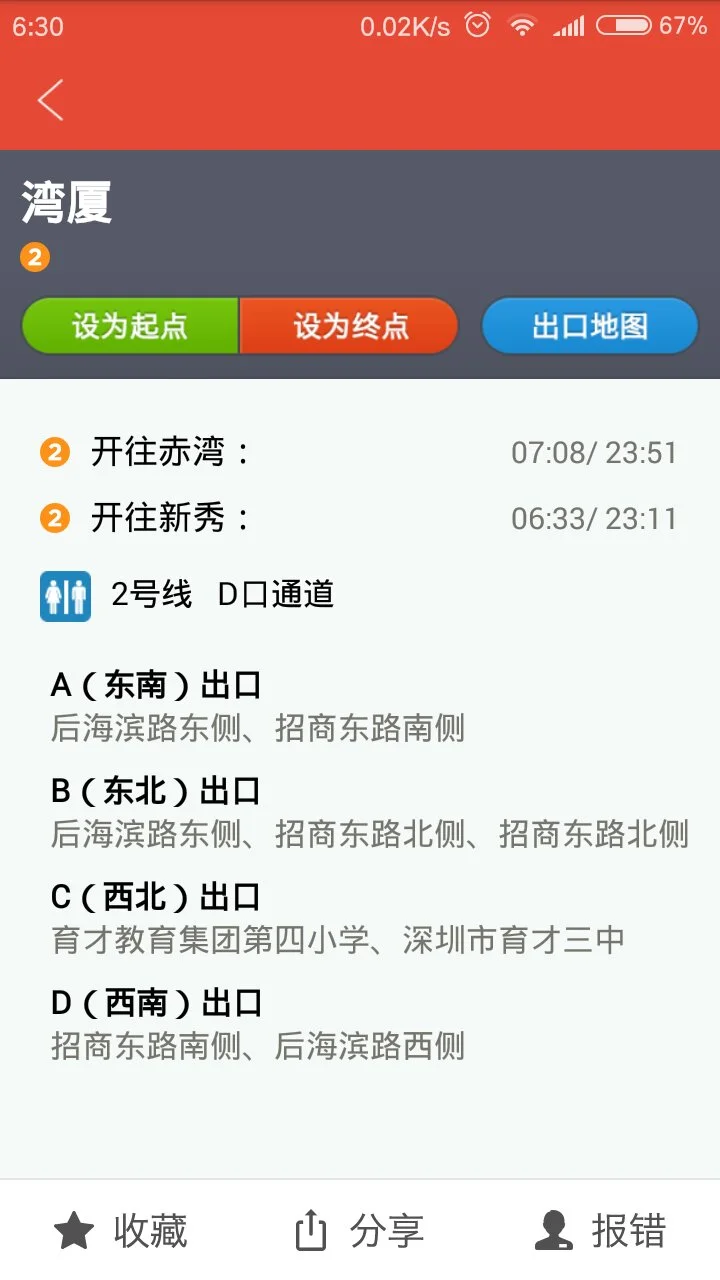 深圳地铁有几路线（深圳港厦地铁站）