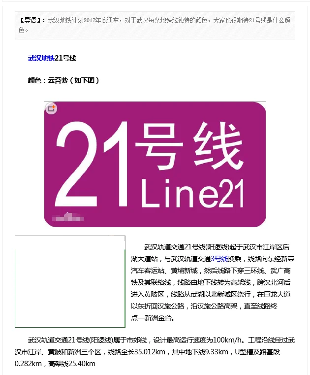 今天是2020年4月26号武汉的地铁21号线开通了没有（武汉21号线地铁禁毒）