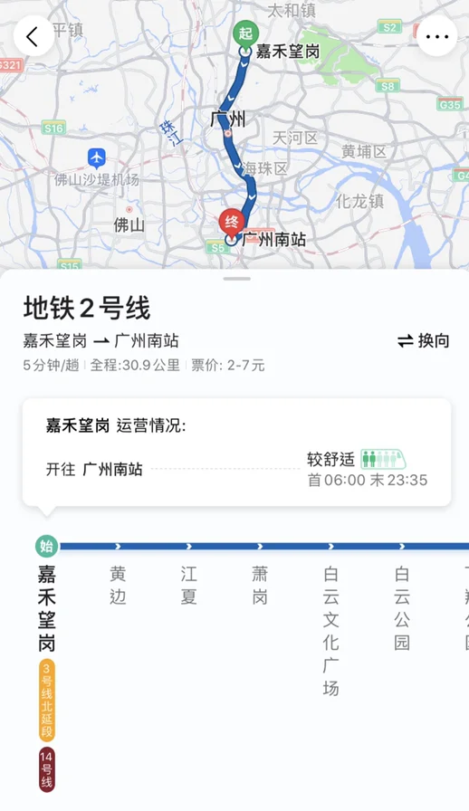 广州地铁2号线广州南站末班车停止售票时间（地铁2号线广州南站发车时间）