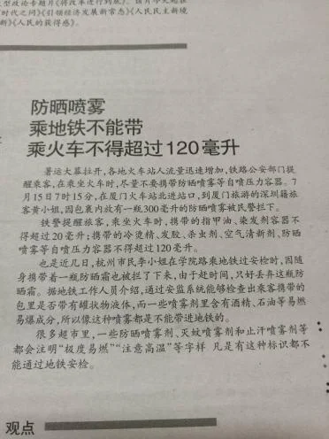 深圳地铁可以带喷雾什么的吗(深圳地铁可以带喷雾吗)2