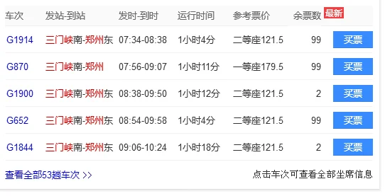 三门峡到郑州高铁几点（三门峡郑州高铁时刻表）2