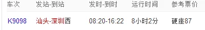 茂名到潮汕站怎么坐高铁求（茂名到汕头高铁）3
