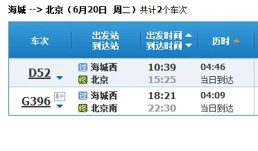 高铁海城至北京时间及票价(海城到北京高铁多少钱)2