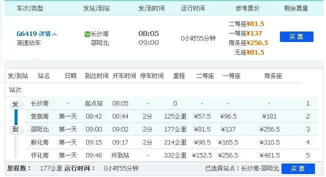 长沙至邵阳高铁时刻表火车时刻表（长沙南至邵阳南高铁时刻表）